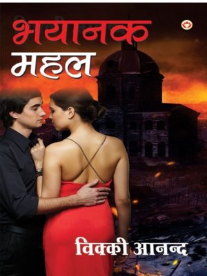 cover image of Bhayanak mahal